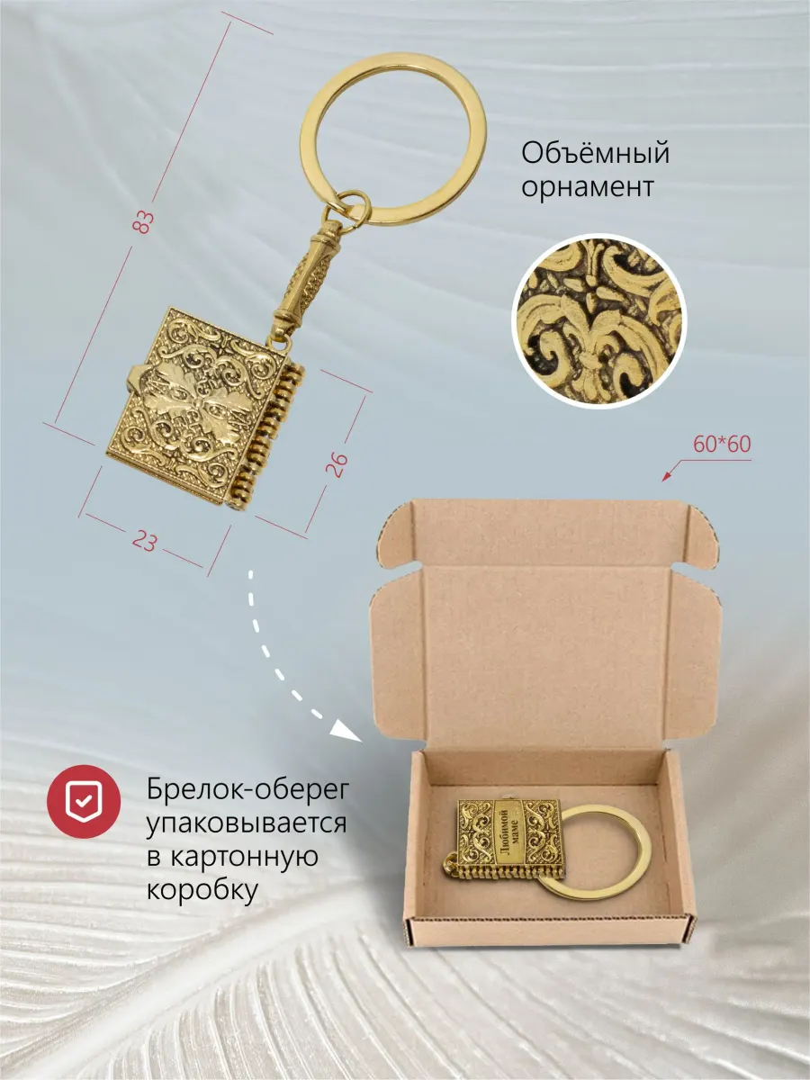 Брелок-книжка именной с молитвой «Отче наш», фото 2