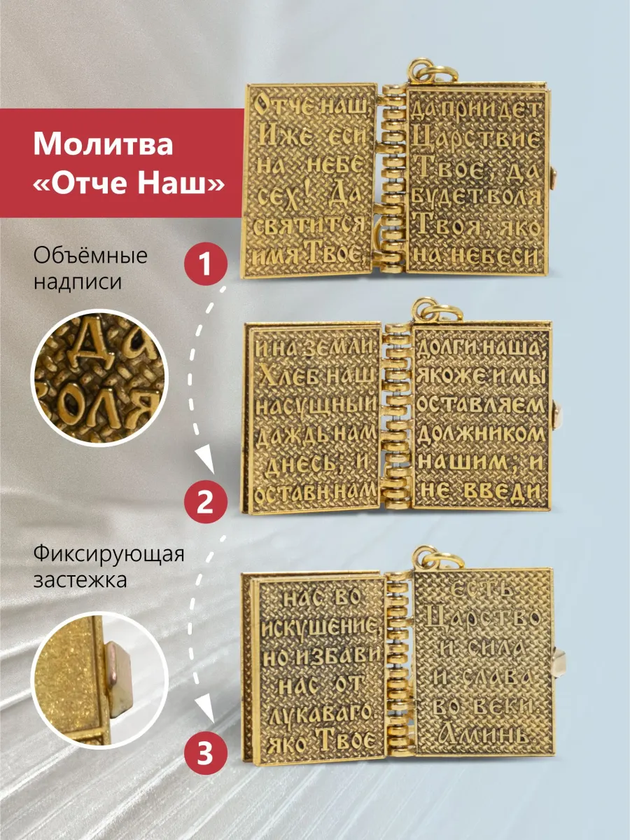 Брелок-книжка именной с молитвой «Отче наш», фото 3
