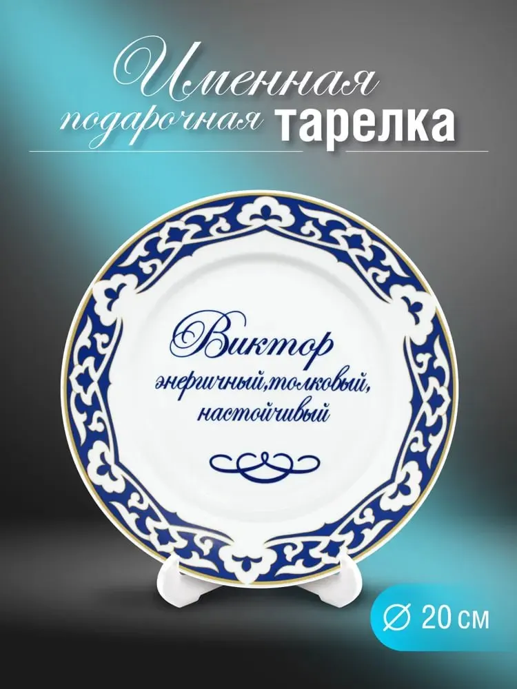 Тарелки именные, фото 1