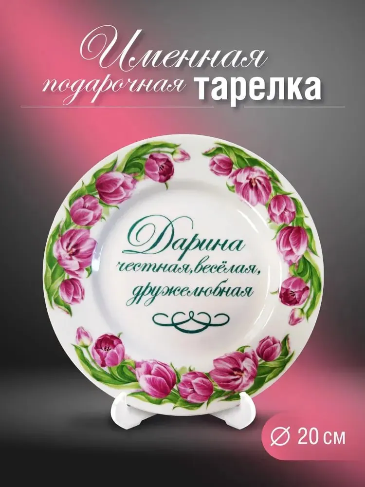 Тарелки именные, фото 2